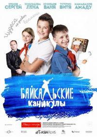 Фильм Байкальские каникулы (2015) скачать торрент