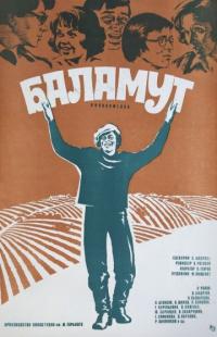 Фильм Баламут (1979) скачать торрент