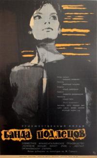 Фильм Банда подлецов (1962) скачать торрент