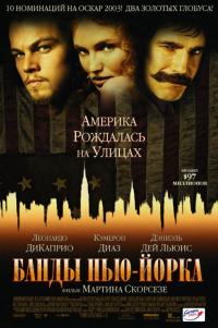 Фильм Банды Нью-Йорка (2002) скачать торрент