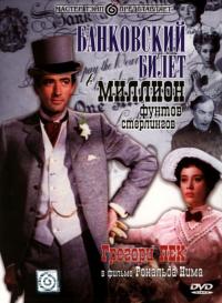 Фильм Банковский билет в миллион фунтов стерлингов (1953) скачать торрент