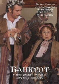 Фильм Банкрот (2009) скачать торрент