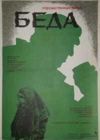 Фильм Беда (1977) скачать торрент