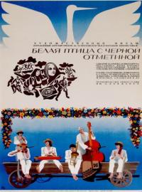 Фильм Белая птица с черной отметиной (1970) скачать торрент