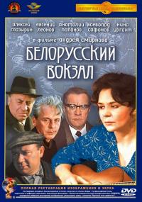 Фильм Белорусский вокзал (1971) скачать торрент