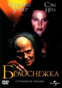 Фильм Белоснежка: Страшная сказка (1997) скачать торрент