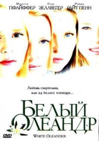 Фильм Белый Олеандр (2002) скачать торрент