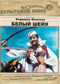 Фильм Белый шейх (1952) скачать торрент