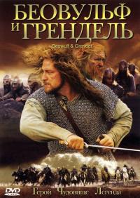 Фильм Беовульф и Грендель (2005) скачать торрент