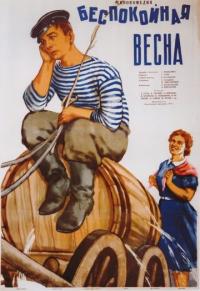 Фильм Беспокойная весна (1956) скачать торрент