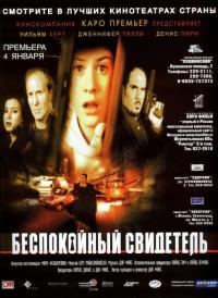 Фильм Беспокойный свидетель (1999) скачать торрент