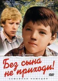 Фильм Без сына не приходи! (1986) скачать торрент