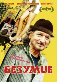 Фильм Безумие (2008) скачать торрент