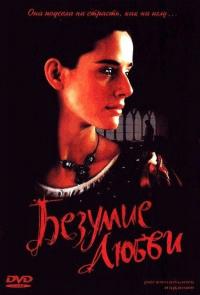 Фильм Безумие любви (2001) скачать торрент