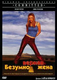 Фильм Безумно верная жена (2000) скачать торрент