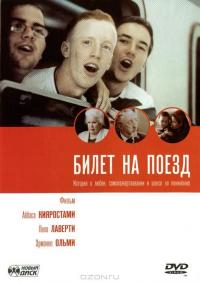 Фильм Билет на поезд (2005) скачать торрент