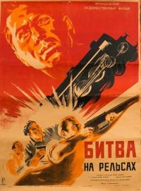 Фильм Битва на рельсах (1946) скачать торрент