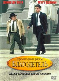 Фильм Благодетель (1997) скачать торрент