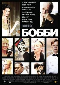 Фильм Бобби (2006) скачать торрент