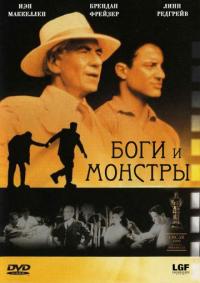 Фильм Боги и монстры (1998) скачать торрент