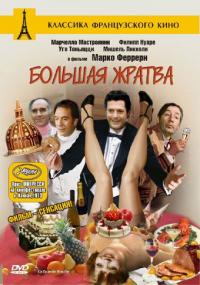 Фильм Большая жратва (1973) скачать торрент