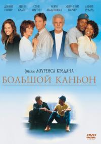 Фильм Большой каньон (1991) скачать торрент