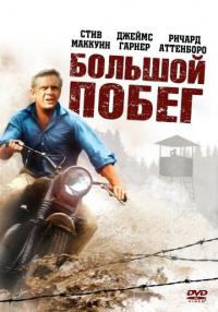 Фильм Большой побег (1963) скачать торрент