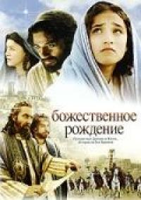 Фильм Божественное рождение (2006) скачать торрент