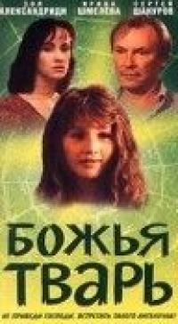 Фильм Божья тварь (1991) скачать торрент