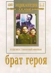 Фильм Брат героя (1940) скачать торрент