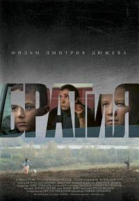 Фильм БРАТиЯ (2011) скачать торрент