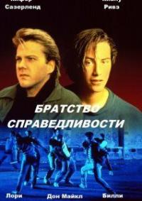 Фильм Братство справедливости (1986) скачать торрент