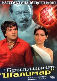 Фильм Бриллиант (1978) скачать торрент