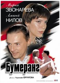 Фильм Бумеранг (2007) скачать торрент