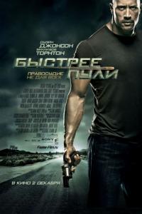 Фильм Быстрее пули (2010) скачать торрент