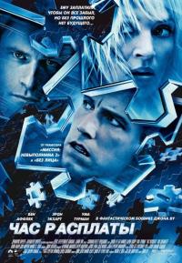 Фильм Час расплаты (2003) скачать торрент