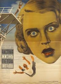 Фильм Частная жизнь Петра Виноградова (1934) скачать торрент