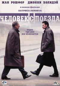 Фильм Человек с поезда (2002) скачать торрент