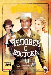 Фильм Человек с востока (1972) скачать торрент