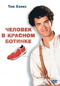 Фильм Человек в красном ботинке (1985) скачать торрент