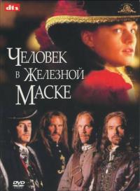 Фильм Человек в железной маске (1998) скачать торрент