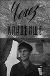 Фильм Через кладбище (1965) скачать торрент