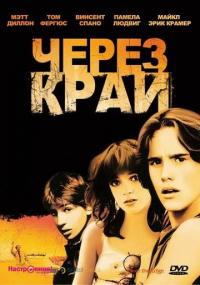 Фильм Через край (1979) скачать торрент