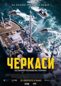 Фильм Черкассы (2020) скачать торрент