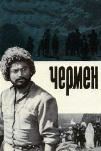 Фильм Чермен (1970) скачать торрент