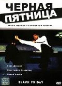 Фильм Черная пятница (2001) скачать торрент