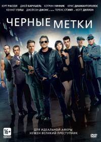 Фильм Черные метки (2013) скачать торрент