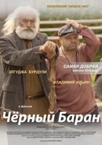 Фильм Чёрный баран (2009) скачать торрент