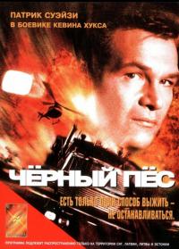 Фильм Черный пес (1998) скачать торрент