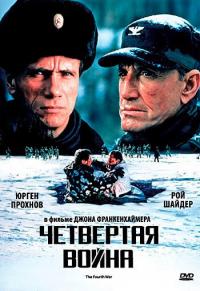 Фильм Четвертая война (1989) скачать торрент